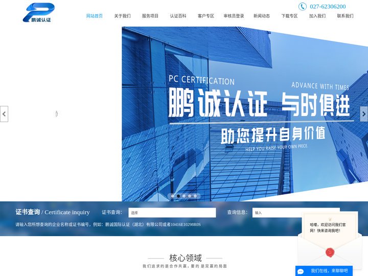 湖北ISO9001|湖北ISO认证|ISO14001认证公司-鹏诚认证
