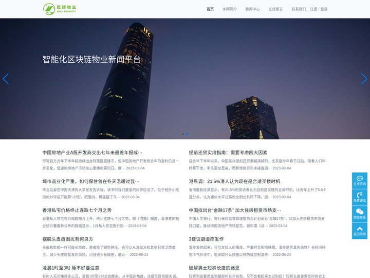 物业公司_物业管理_物业新闻_2024最新物业资讯
