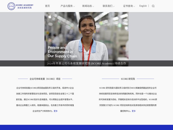 SCORE 研究院