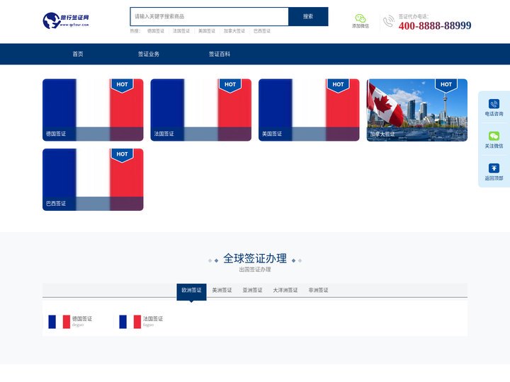签证旅行网-全球出国签证办理中心