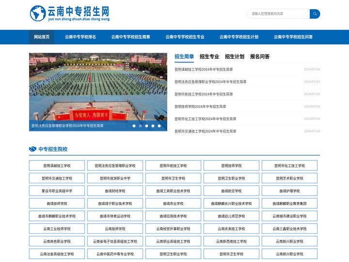 云南中专招生网_云南中专学校-云南技工学校