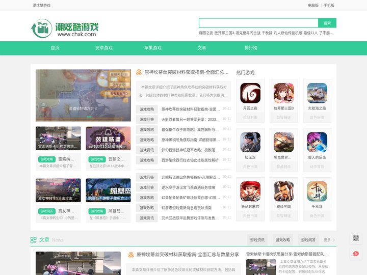 潮炫酷游戏 _ 热门好玩的游戏攻略及下载平台