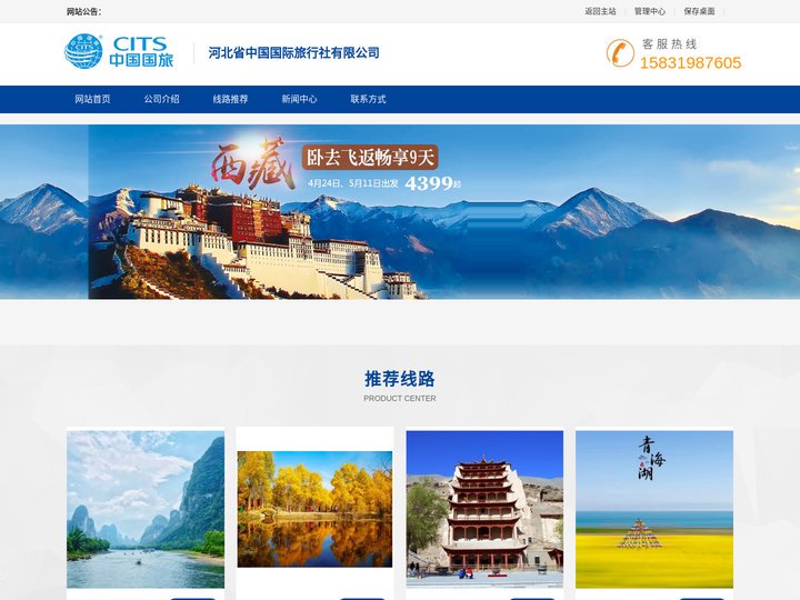 石家庄旅行社、石家庄地接社、河北旅行社旅游线路