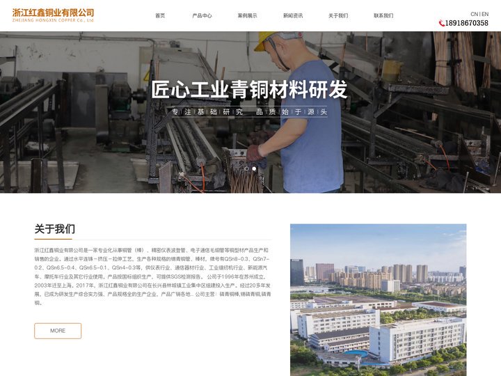 浙江红鑫铜业有限公司_磷青铜棒_锡磷青铜_磷青铜