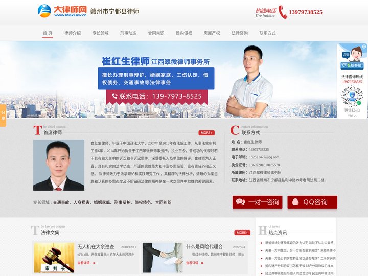 赣州市宁都县律师_宁都县交通事故律师_崔红生
