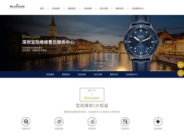 深圳宝珀维修服务 | 宝珀维修中心地址查询 | 宝珀