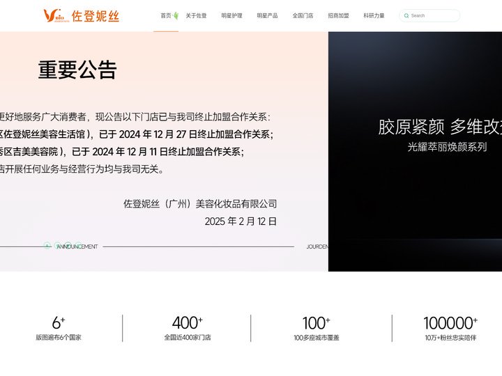 佐登妮丝加盟,美容院连锁加盟,美容产品SPA,美妍纤体 - 佐登妮丝(广州)美容化妆品有限公司