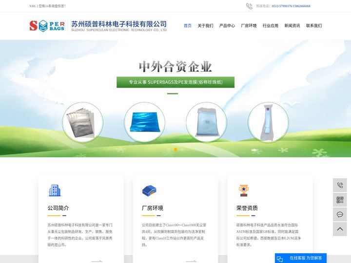 无尘包装袋_无尘真空袋_无尘易撕带-苏州硕普科林电子科技有限公司
