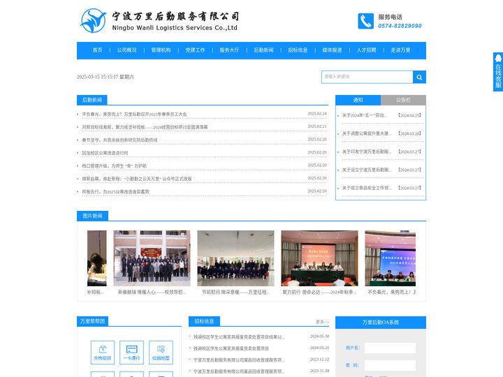 宁波万里后勤服务有限公司