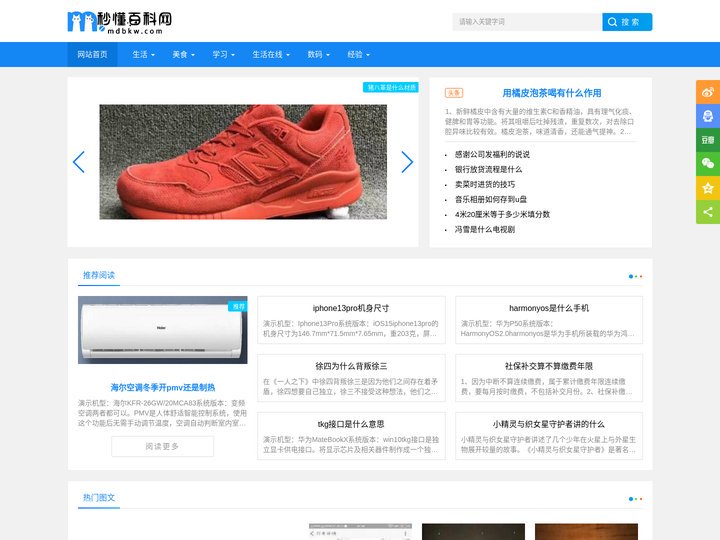 秒懂百科网 - 生活小技巧，美食做法，动物百科，秒懂生活知识网