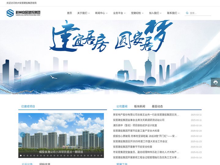 杭州安居建投集团-是杭州市委、市政府为顺应国家住房制度改革、强化政府住房保障功能而设立的保障性住房开发国有企业