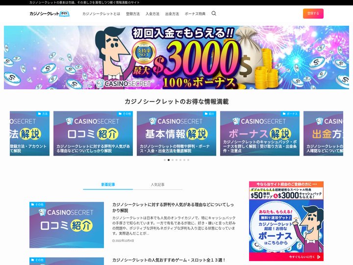 カジノシークレットガイド | カジノシークレットの基本は勿論、その楽しさを満喫しつつ稼ぐ情報満載のサイト