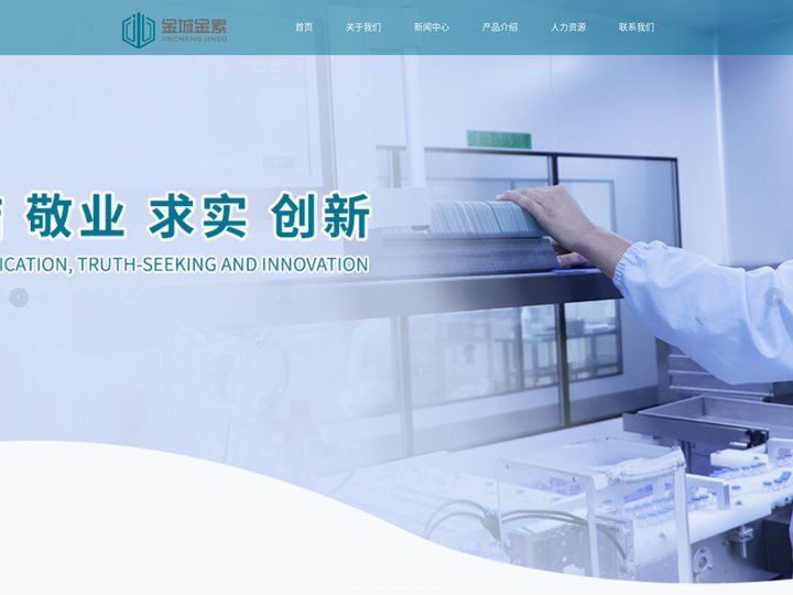 广东金城金素制药有限公司