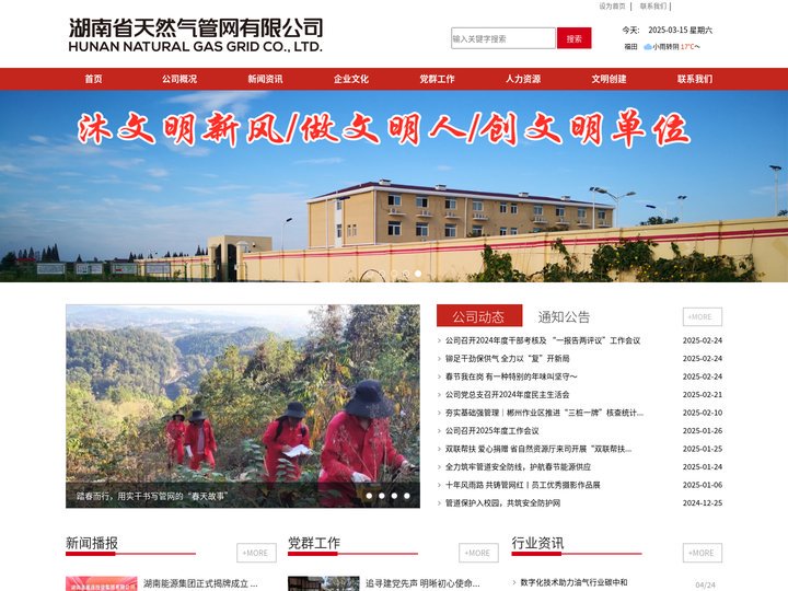 湖南省天然气管网有限公司
