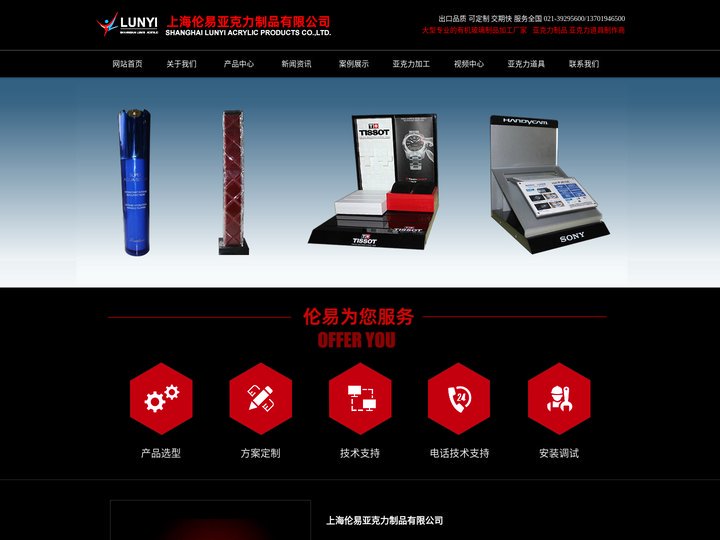 亚克力加工-上海伦易亚克力制品公司_亚克力制作_有机玻璃加工厂家