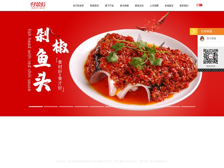 好余轩剁椒鱼头_速冻鱼头_鱼头出口_鱼糕鱼丸-博奥食品湖北丹江口水产