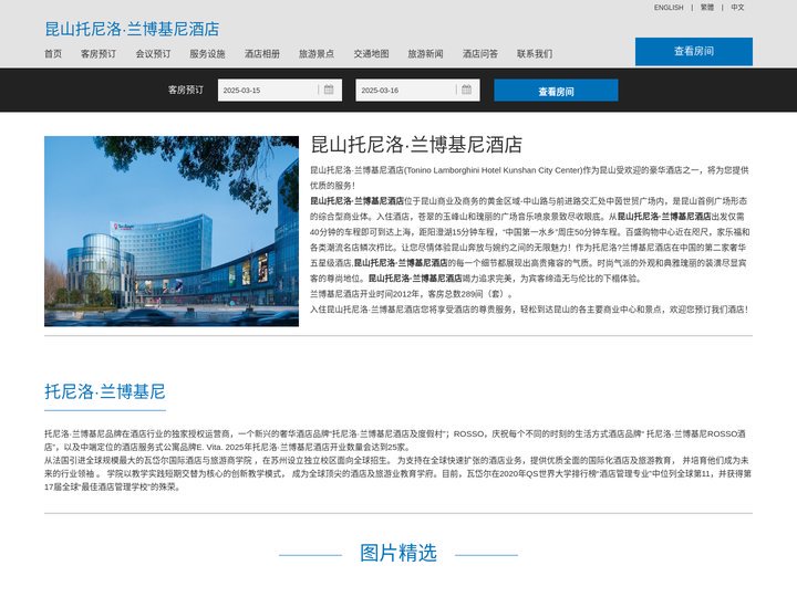 昆山托尼洛·兰博基尼酒店-主页