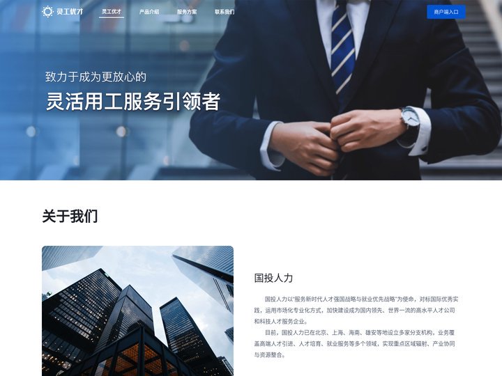 灵工优才-灵活用工服务引领者