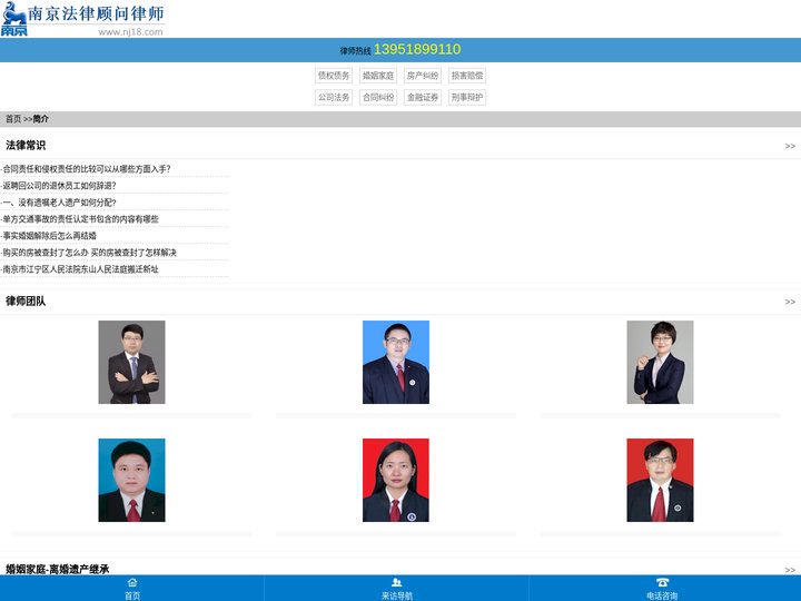 南京法律顾问_南京企业法律顾问、南京公司法律顾问、企业法律服务咨询热线_南京律师网nj18.com
