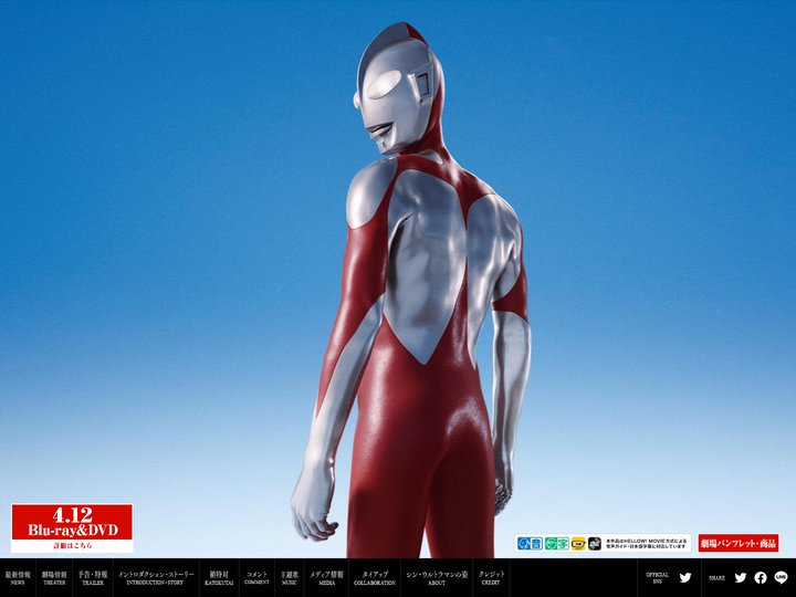 映画『シン・ウルトラマン』公式サイト