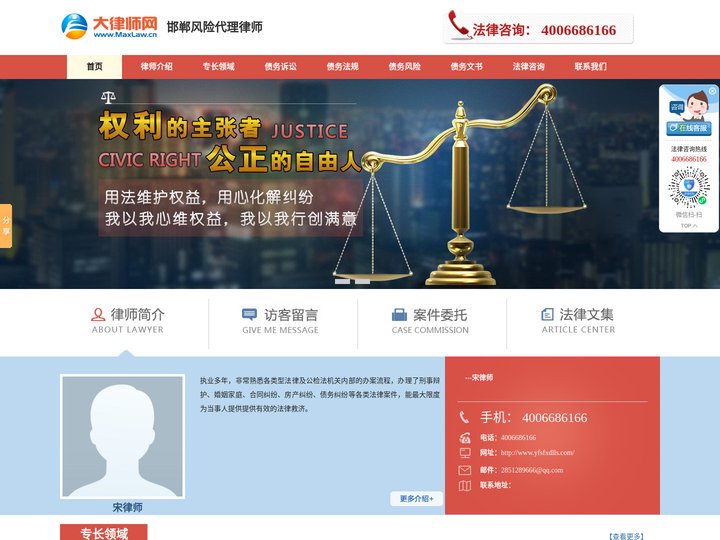 邯郸风险代理律师-邯郸高胜诉率律师-邯郸债权债务纠纷律师-宋律师