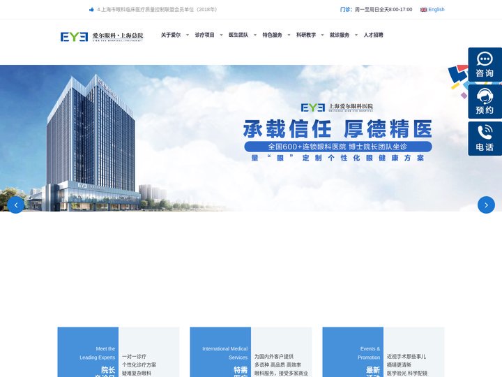 爱尔眼科官网 爱尔眼科医院连锁集团 共享全球眼科智慧