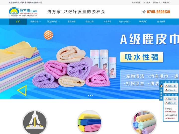 高安市洁万家日用品制造有限公司
