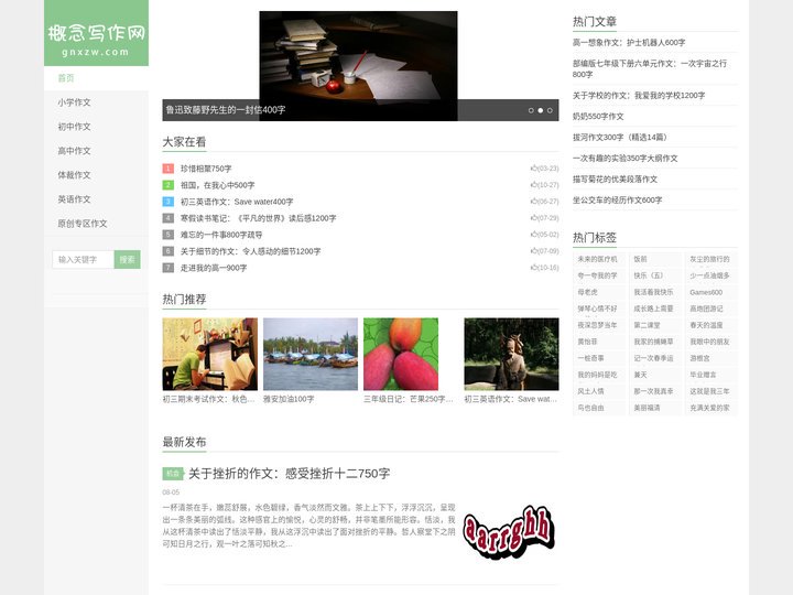 概念写作网 - 写景作文，优秀作文，高考满分作文，让你自在写作