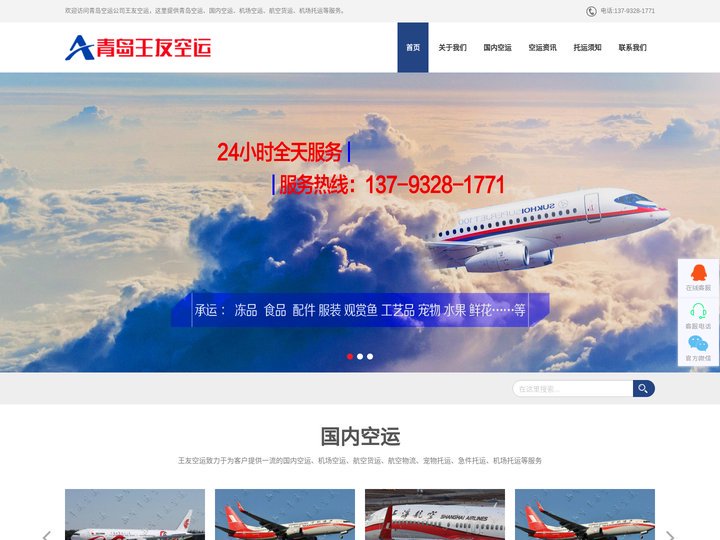 青岛空运_航空物流_航空货运_机场空运