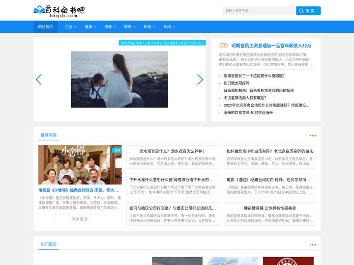 百科全书吧 - 趣事百科，工作经验，健康饮食，智慧生活智慧人生
