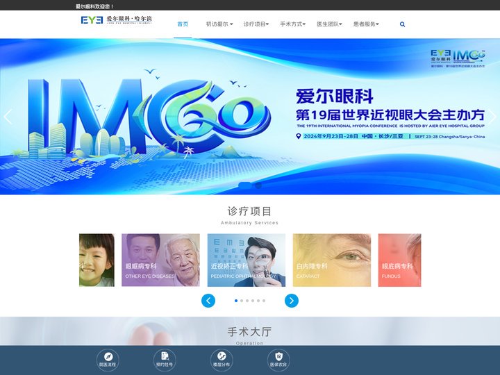 哈尔滨爱尔眼科官网 爱尔眼科医院连锁集团 共享全球眼科智慧