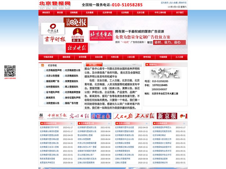 登报网_登报挂失_遗失声明_减资公告