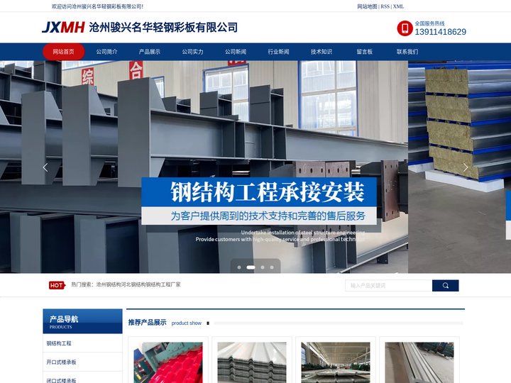 河北钢结构工程厂家_沧州钢结构厂房-沧州骏兴名华轻钢彩板有限公司