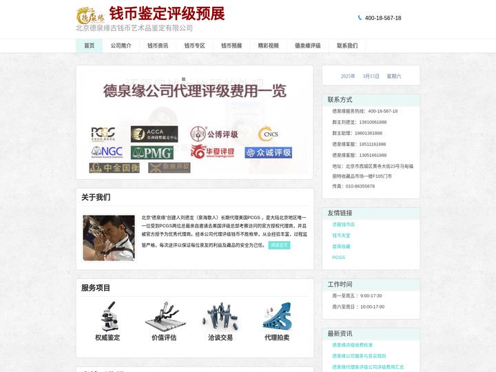 北京德泉缘古钱币艺术品鉴定有限公司