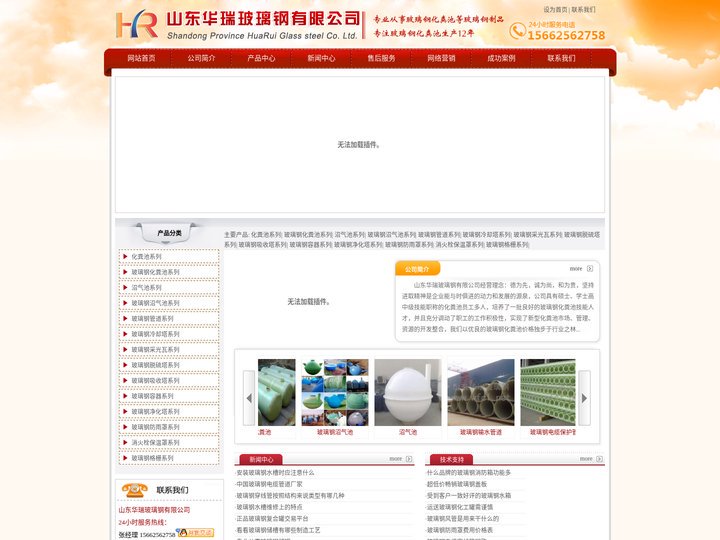 化粪池,玻璃钢化粪池,新型化粪池 - 山东华瑞玻璃钢有限公司