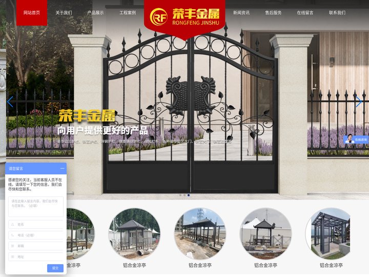 临朐县荣丰金属制品有限公司现以生产豪华合金透景围墙、绿化栏杆、艺术大门、不锈钢制品、仿古园林等五大系列