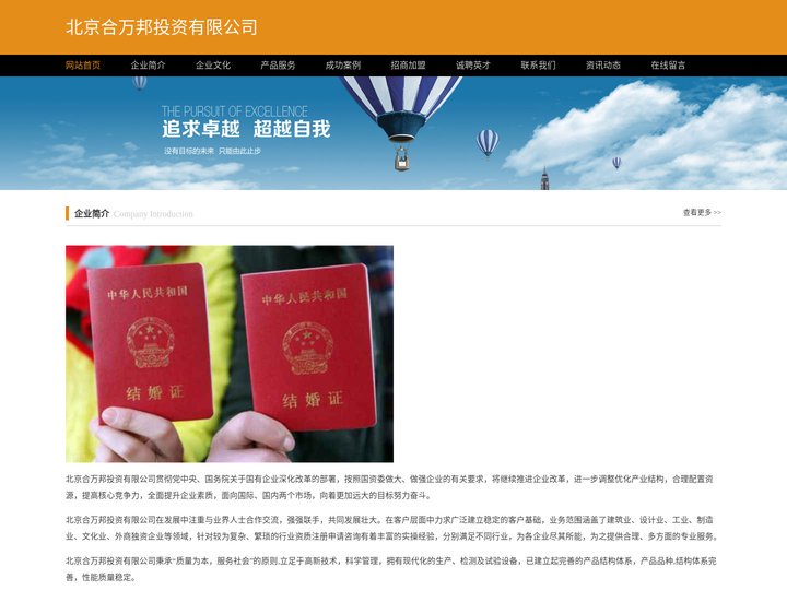 北京合万邦投资有限公司