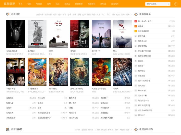 每日更新最新电影电视剧-免费观看不用登录会员-狐狸影视