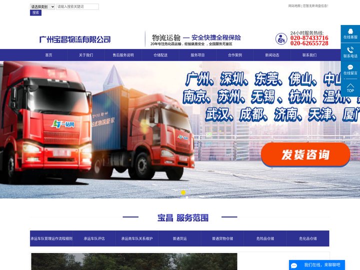 广州市宝昌物流有限公司