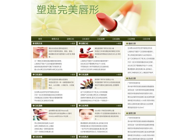 口红