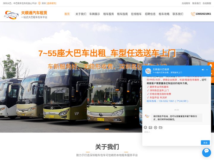 深圳租车-大巴租车-旅游包车-深圳租车公司-天顺通汽车租赁