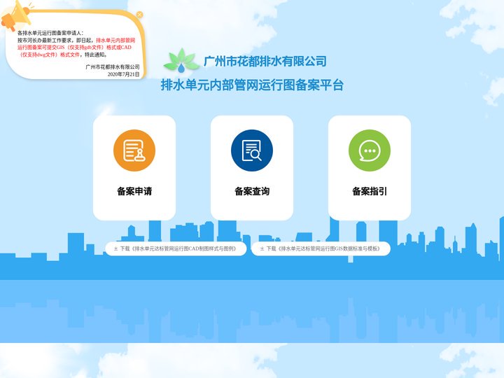 广州市花都排水有限公司
