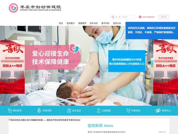 枣庄市妇幼保健院官网