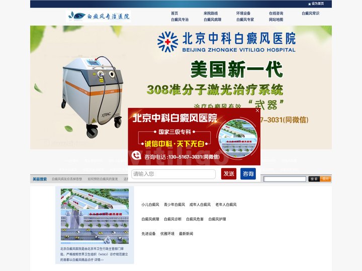 白癜风论坛
