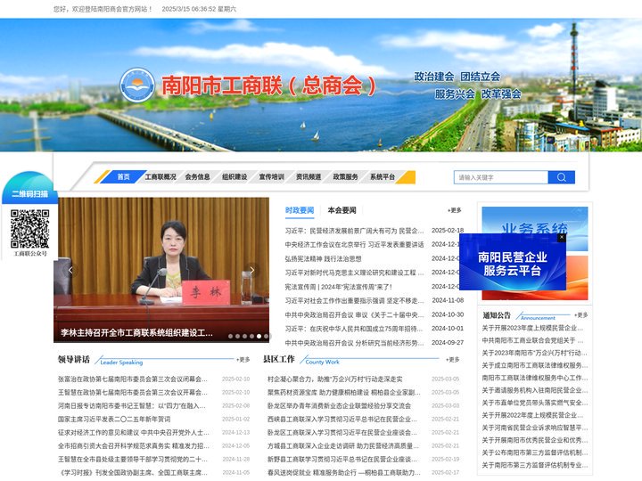 首页-南阳市工商联（总商会）