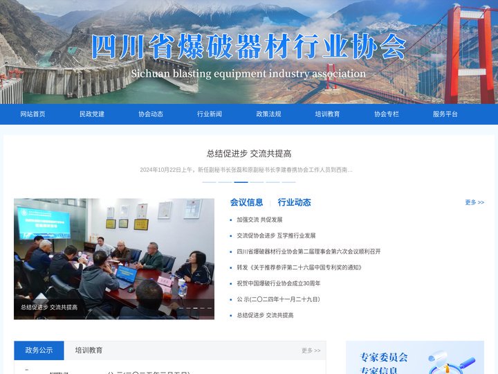 四川省爆破器材行业协会