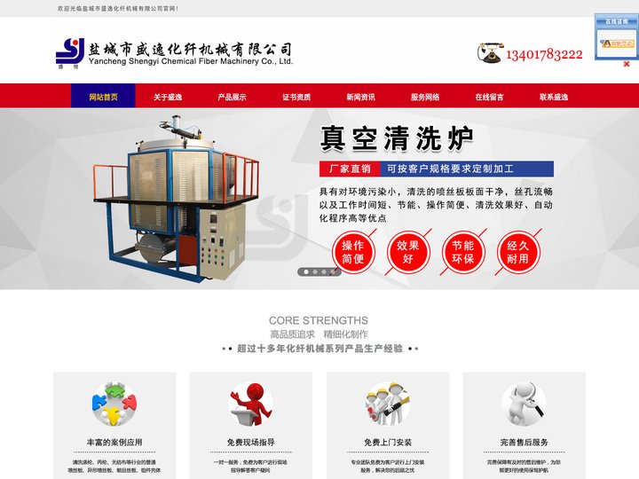 真空清洗炉、熔喷无纺布真空清洗炉、高频感应真空清洗炉-盐城市盛逸化纤机械有限公司