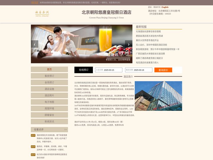 北京朝阳悠唐皇冠假日酒店-首页