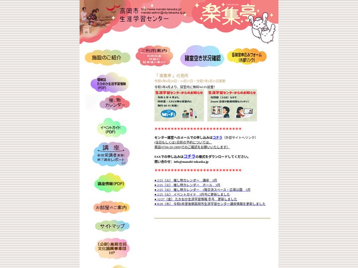 高岡市生涯学習センター　講座・イベント情報　楽集亭