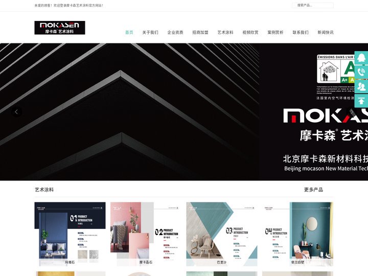 摩卡森荣获2023艺术涂料十大品牌_艺术漆加盟_艺术涂料加盟_艺术漆厂家_艺术涂料品牌加盟